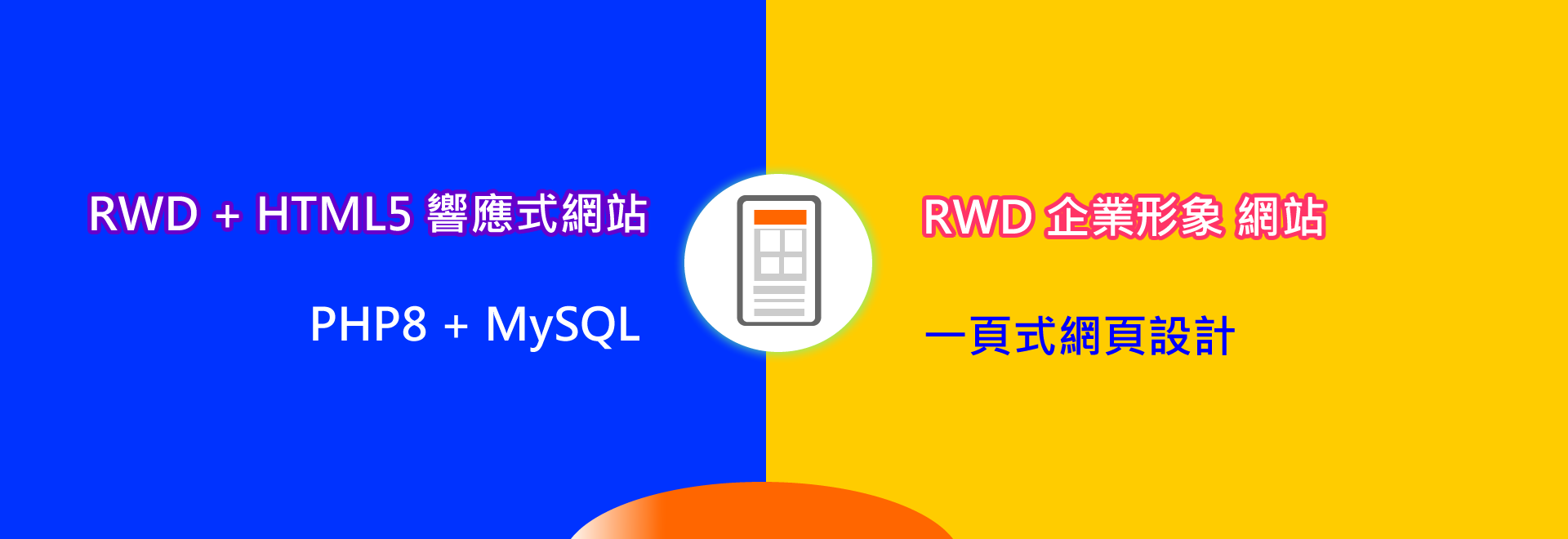 RWD企業形象網站-0-